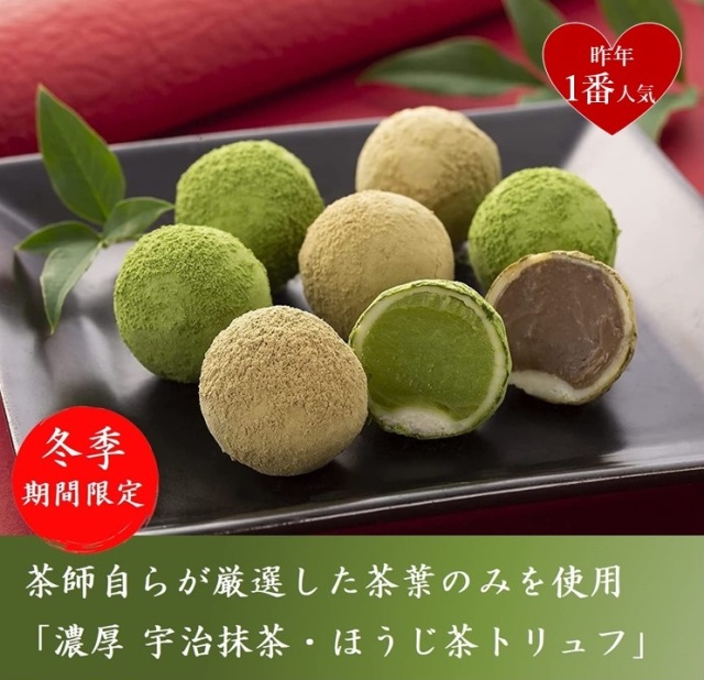 抹茶トリュフチョコ